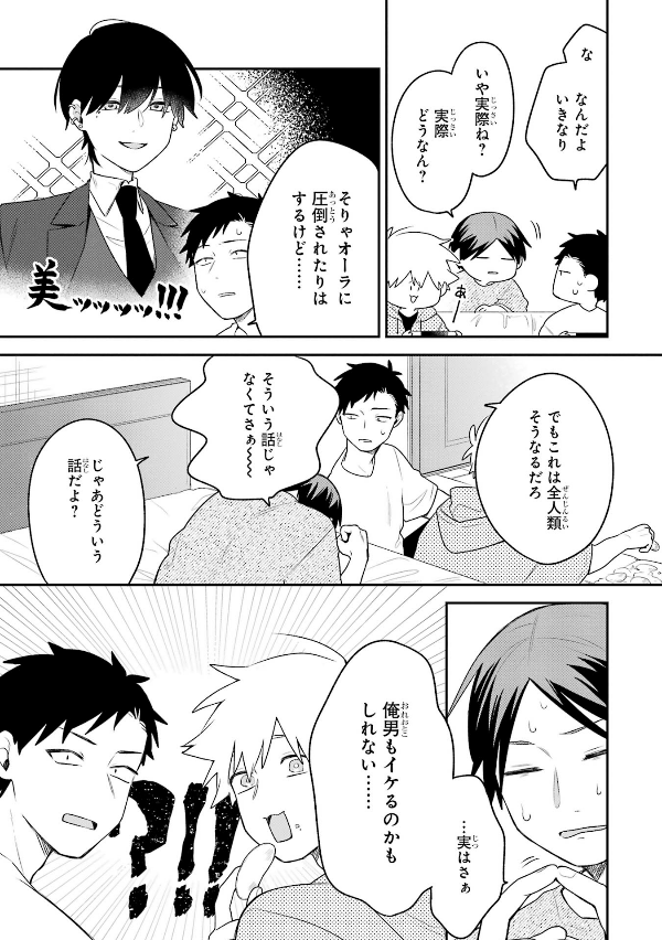 合コンに行ったら女がいなかった話 - goukon ni ittara onna ga inakatta hanashi 3 - Ảnh 7