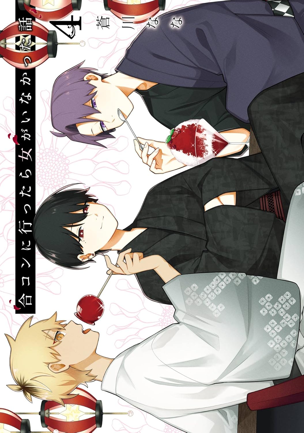 合コンに行ったら女がいなかった話 - goukon ni ittara onna ga inakatta hanashi 4 - Ảnh 2