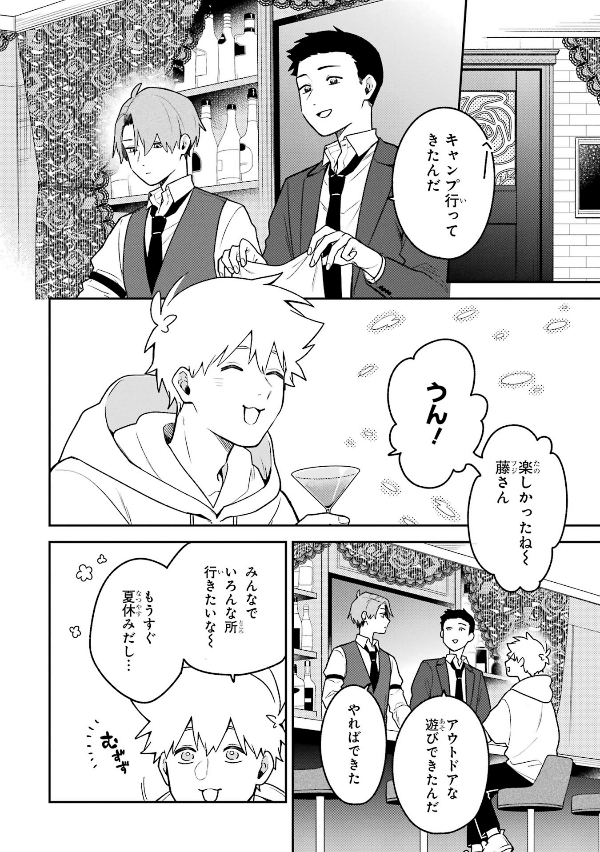 合コンに行ったら女がいなかった話 - goukon ni ittara onna ga inakatta hanashi 4 - Ảnh 6