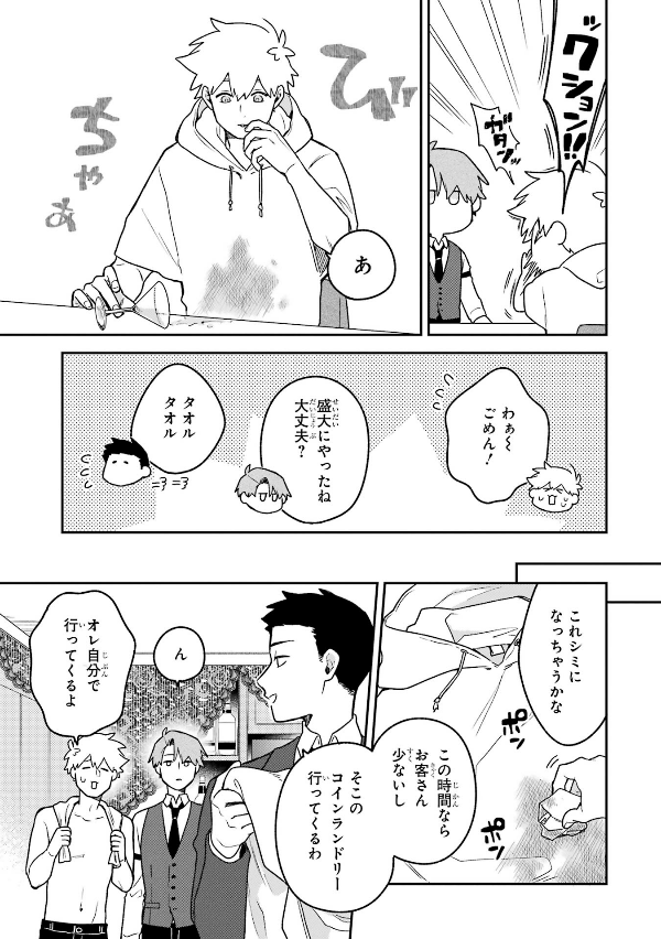 合コンに行ったら女がいなかった話 - goukon ni ittara onna ga inakatta hanashi 4 - Ảnh 7