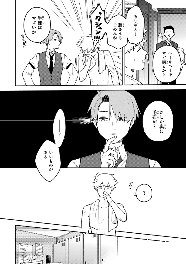 合コンに行ったら女がいなかった話 - goukon ni ittara onna ga inakatta hanashi 4 - Ảnh 8