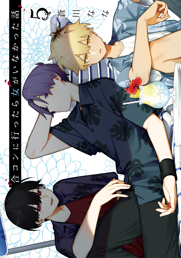 合コンに行ったら女がいなかった話 - goukon ni ittara onna ga inakatta hanashi 5 - Ảnh 2