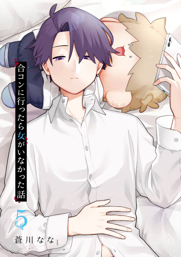 合コンに行ったら女がいなかった話 - goukon ni ittara onna ga inakatta hanashi 5 - Ảnh 3