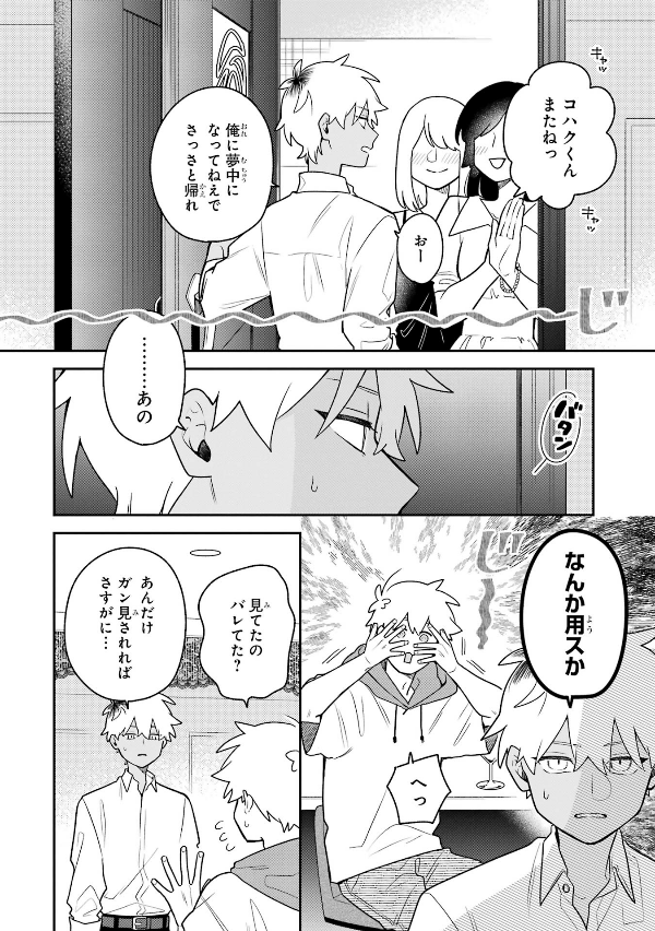 合コンに行ったら女がいなかった話 - goukon ni ittara onna ga inakatta hanashi 5 - Ảnh 6