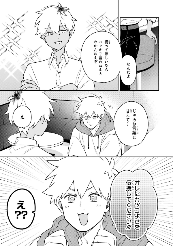 合コンに行ったら女がいなかった話 - goukon ni ittara onna ga inakatta hanashi 5 - Ảnh 7