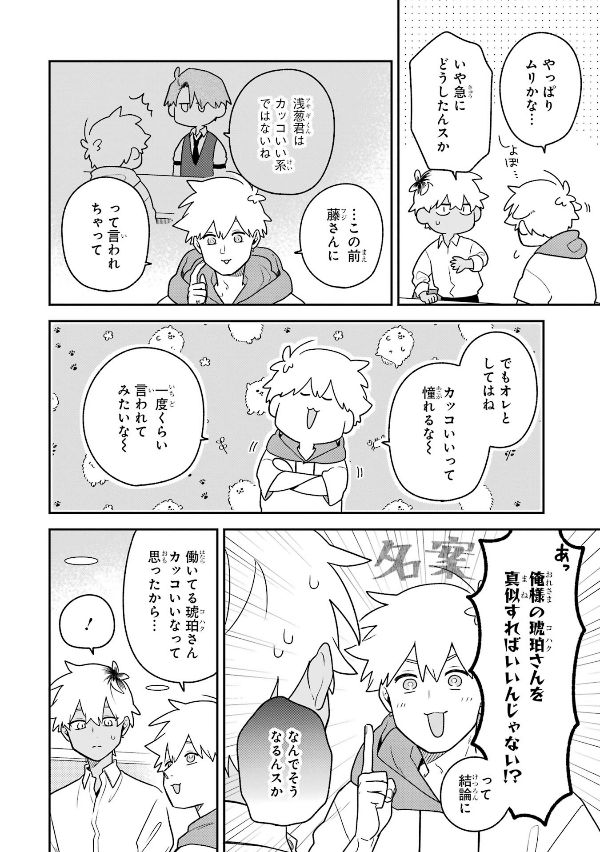 合コンに行ったら女がいなかった話 - goukon ni ittara onna ga inakatta hanashi 5 - Ảnh 8