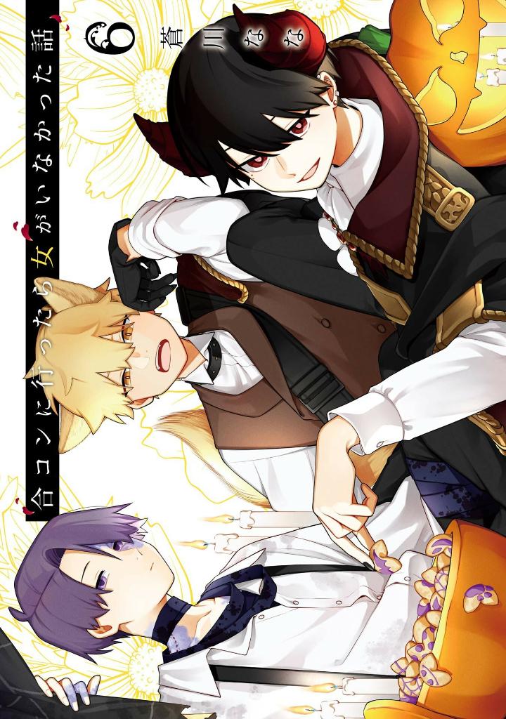 合コンに行ったら女がいなかった話 - goukon ni ittara onna ga inakatta hanashi 6 - Ảnh 2