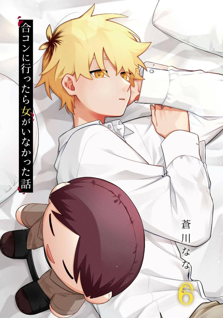 合コンに行ったら女がいなかった話 - goukon ni ittara onna ga inakatta hanashi 6 - Ảnh 4