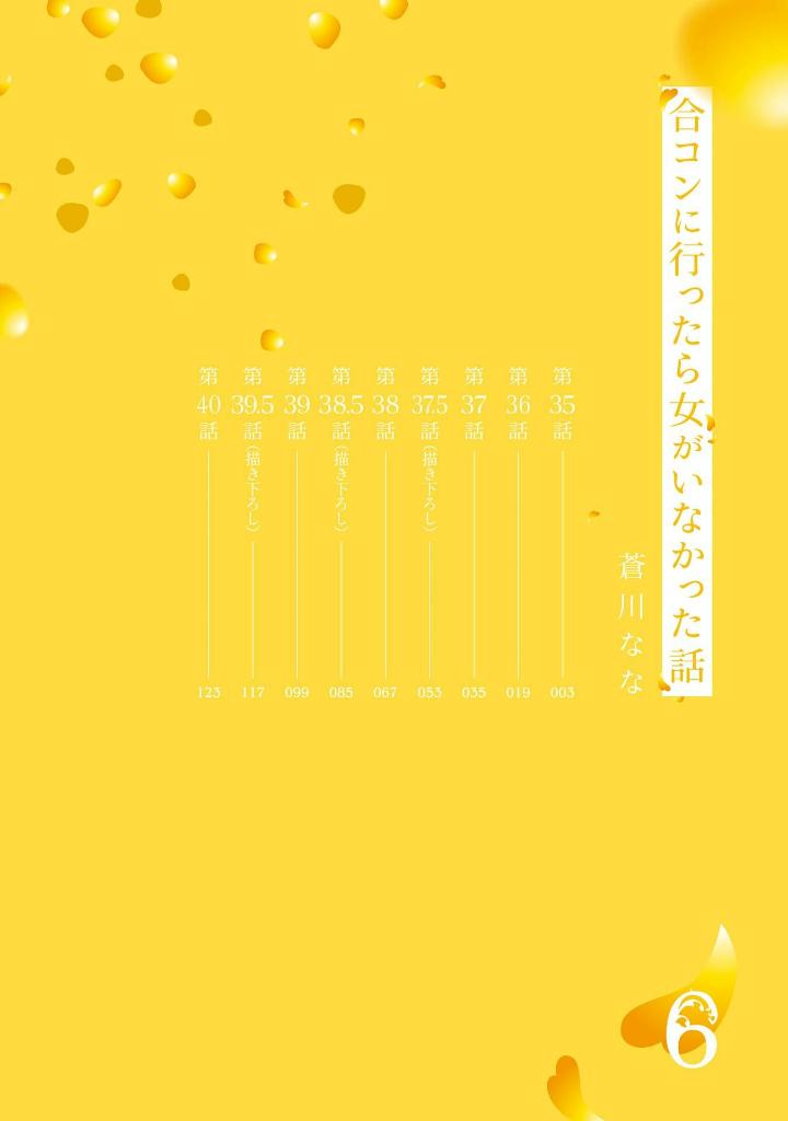 合コンに行ったら女がいなかった話 - goukon ni ittara onna ga inakatta hanashi 6 - Ảnh 5