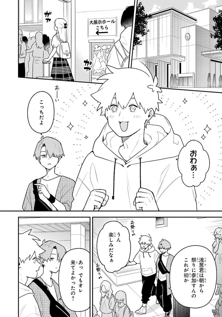 合コンに行ったら女がいなかった話 - goukon ni ittara onna ga inakatta hanashi 6 - Ảnh 7