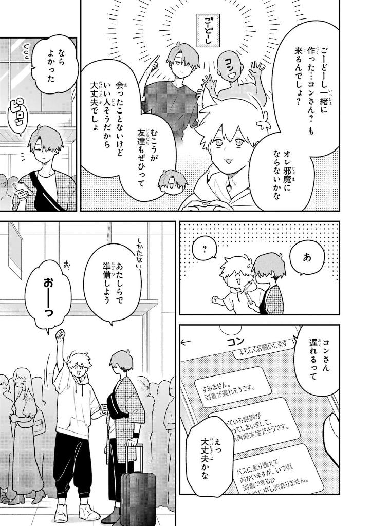 合コンに行ったら女がいなかった話 - goukon ni ittara onna ga inakatta hanashi 6 - Ảnh 8