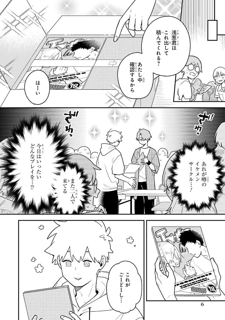 合コンに行ったら女がいなかった話 - goukon ni ittara onna ga inakatta hanashi 6 - Ảnh 9