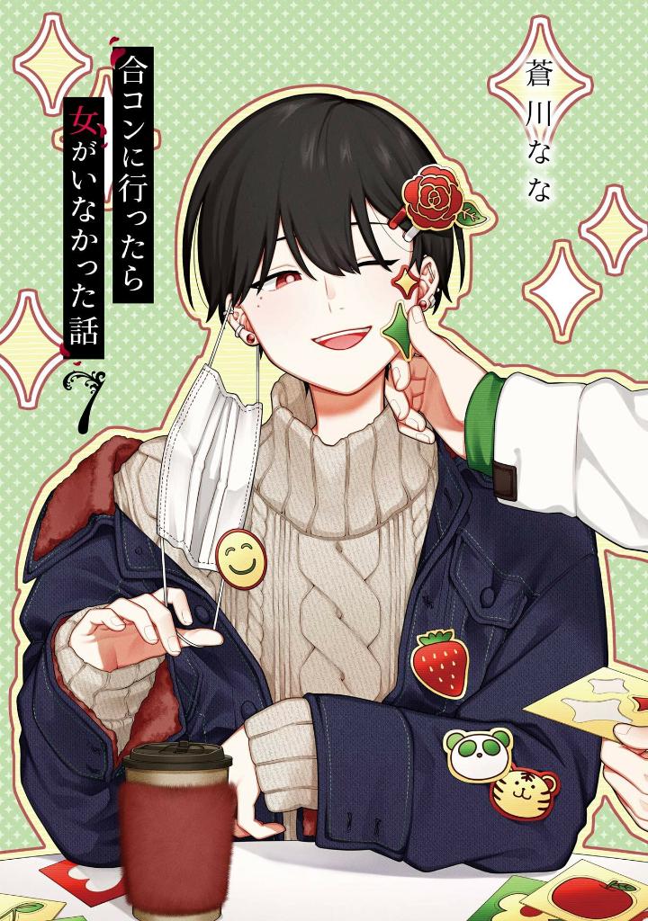 合コンに行ったら女がいなかった話 - goukon ni ittara onna ga inakatta hanashi 7 - Ảnh 4