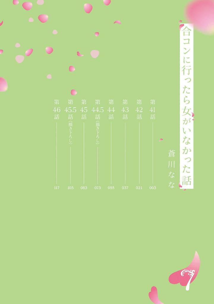 合コンに行ったら女がいなかった話 - goukon ni ittara onna ga inakatta hanashi 7 - Ảnh 5