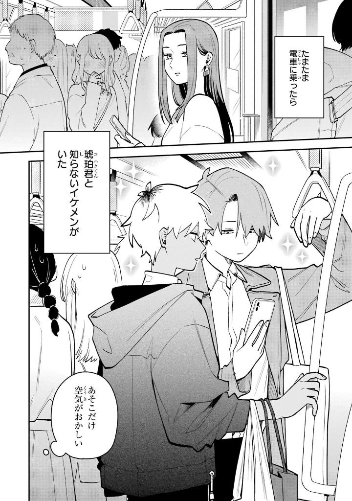 合コンに行ったら女がいなかった話 - goukon ni ittara onna ga inakatta hanashi 7 - Ảnh 7