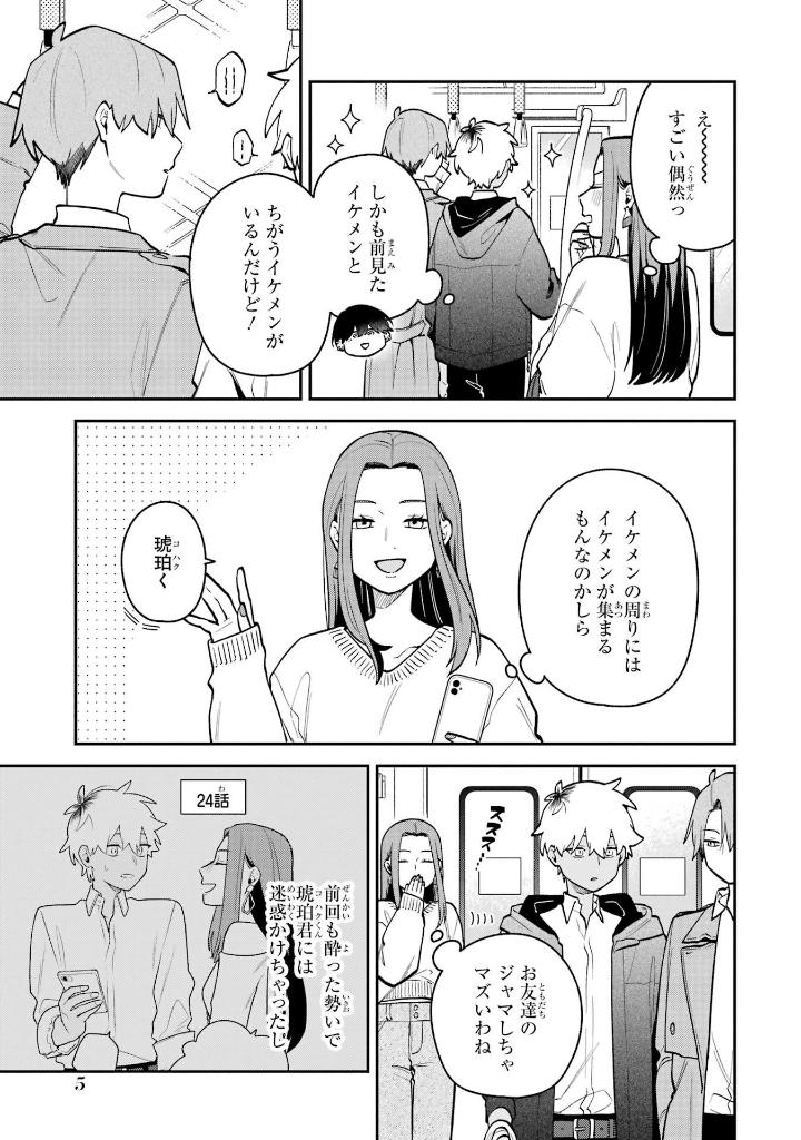 合コンに行ったら女がいなかった話 - goukon ni ittara onna ga inakatta hanashi 7 - Ảnh 8