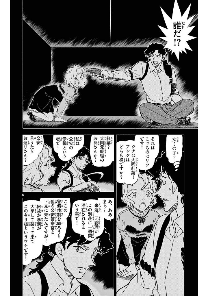 名探偵コナン 105 - detective conan 105 - Ảnh 10