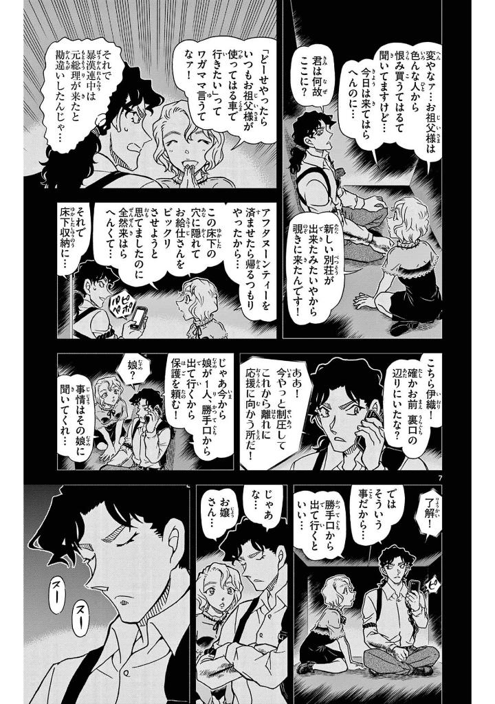 名探偵コナン 105 - detective conan 105 - Ảnh 11