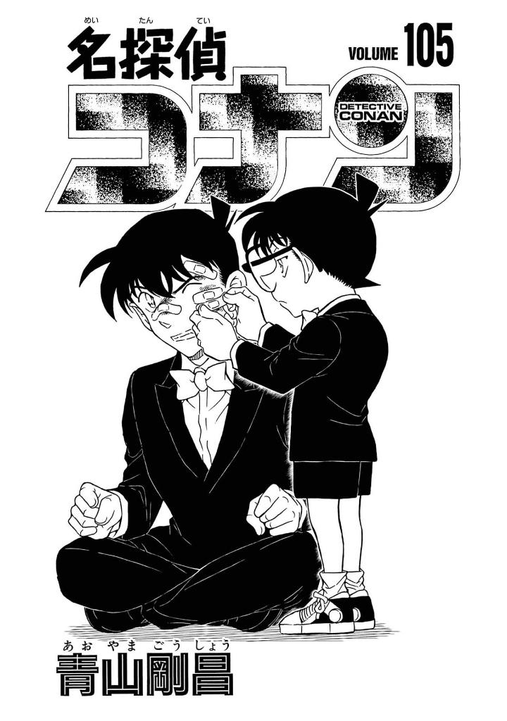 名探偵コナン 105 - detective conan 105 - Ảnh 3