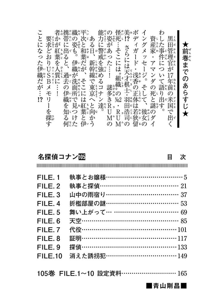 名探偵コナン 105 - detective conan 105 - Ảnh 4