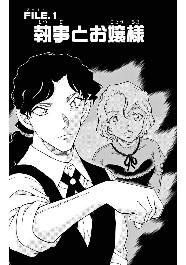 名探偵コナン 105 - detective conan 105 - Ảnh 5