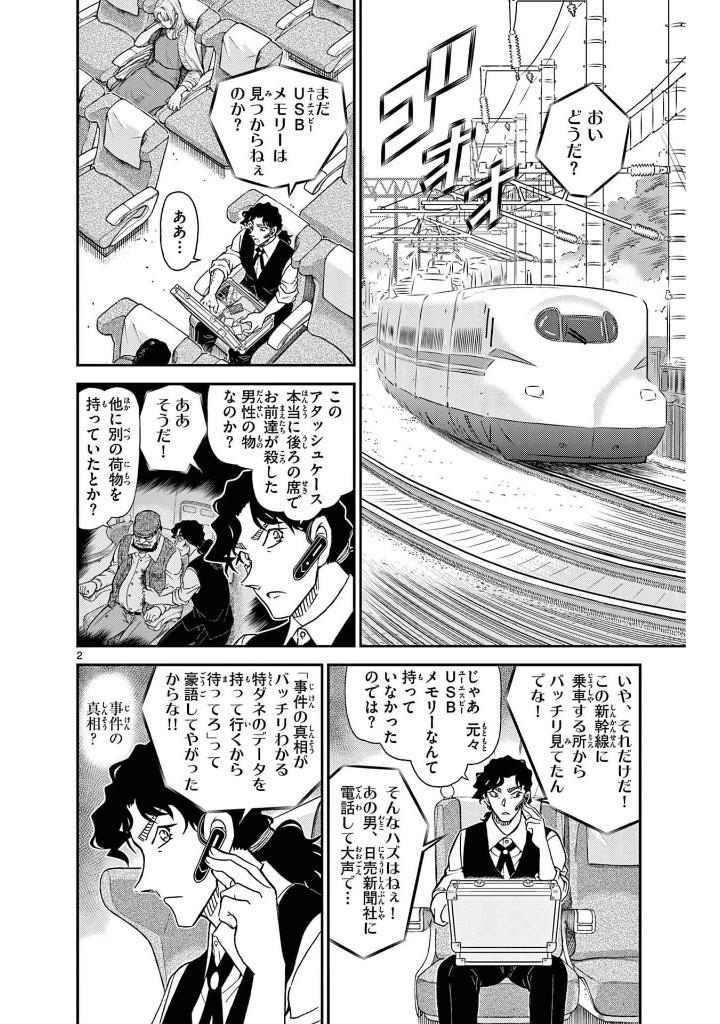 名探偵コナン 105 - detective conan 105 - Ảnh 6