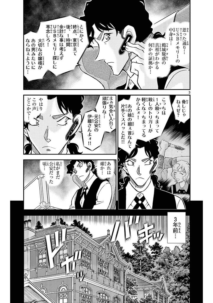 名探偵コナン 105 - detective conan 105 - Ảnh 7