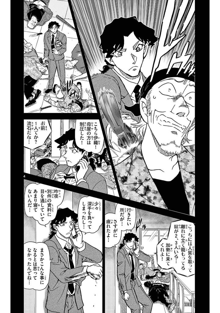 名探偵コナン 105 - detective conan 105 - Ảnh 8