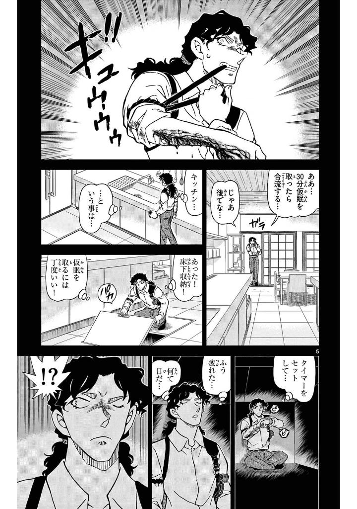 名探偵コナン 105 - detective conan 105 - Ảnh 9