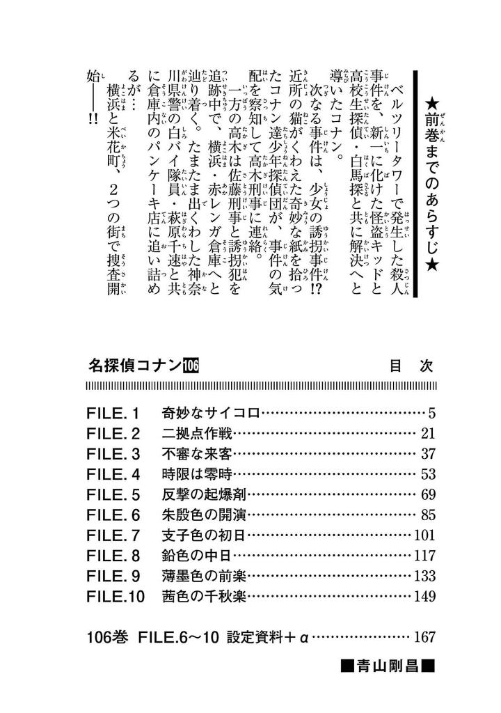 名探偵コナン - detective conan 106 - Ảnh 3