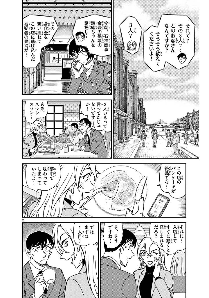 名探偵コナン - detective conan 106 - Ảnh 4