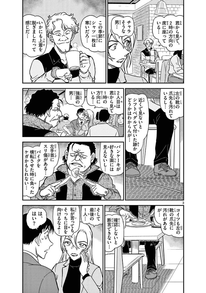 名探偵コナン - detective conan 106 - Ảnh 5