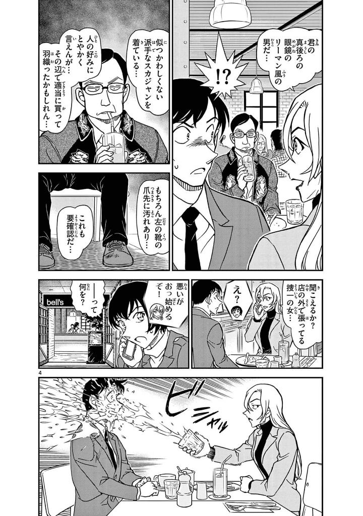 名探偵コナン - detective conan 106 - Ảnh 6