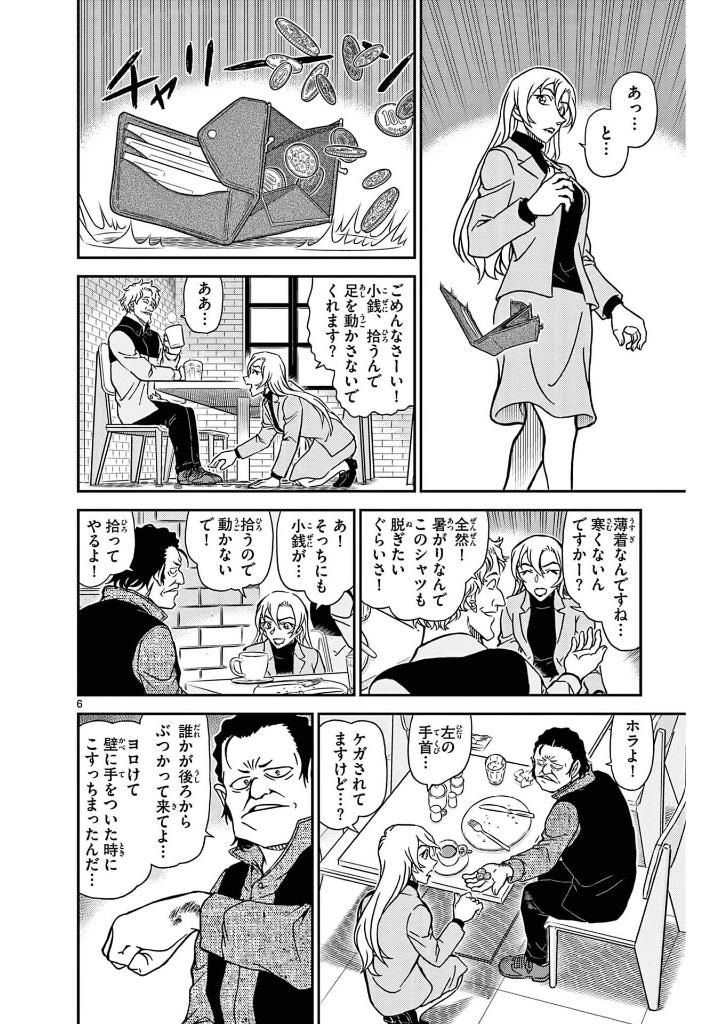 名探偵コナン - detective conan 106 - Ảnh 8