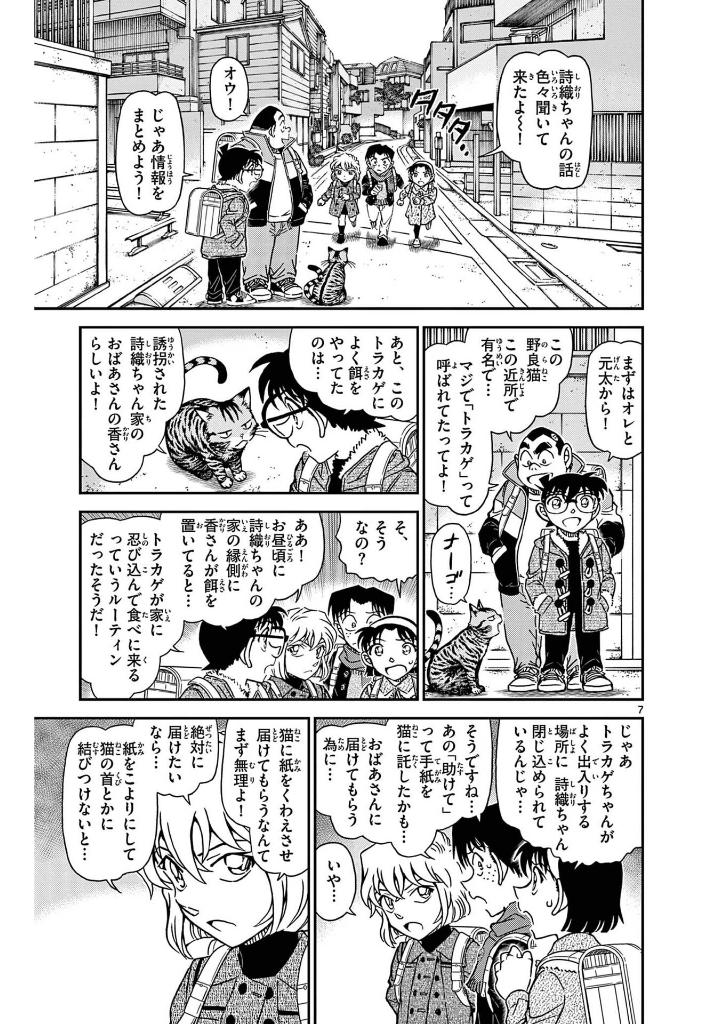 名探偵コナン - detective conan 106 - Ảnh 9