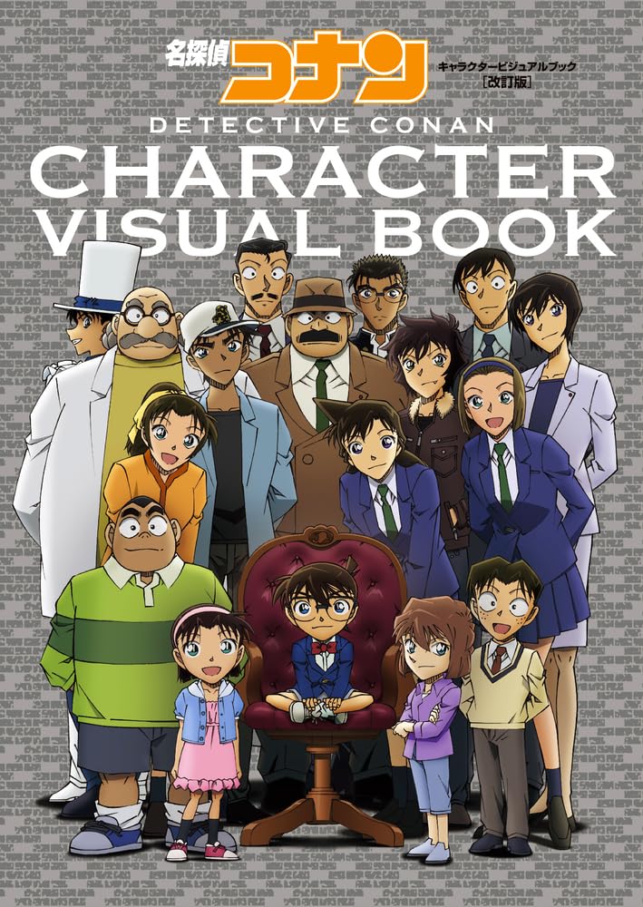 名探偵コナン キャラクタービジュアルブック 改訂版 - case closed (detective conan) character visual book - Ảnh 2