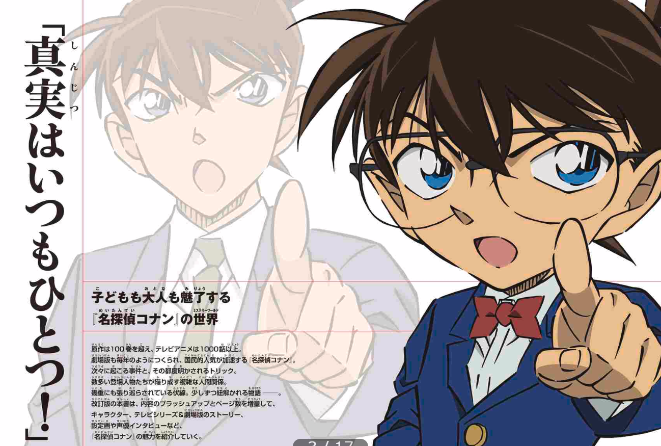 名探偵コナン キャラクタービジュアルブック 改訂版 - case closed (detective conan) character visual book - Ảnh 4