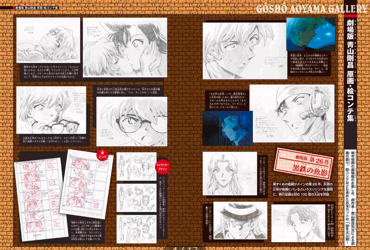 名探偵コナン キャラクタービジュアルブック 改訂版 - case closed (detective conan) character visual book - Ảnh 5