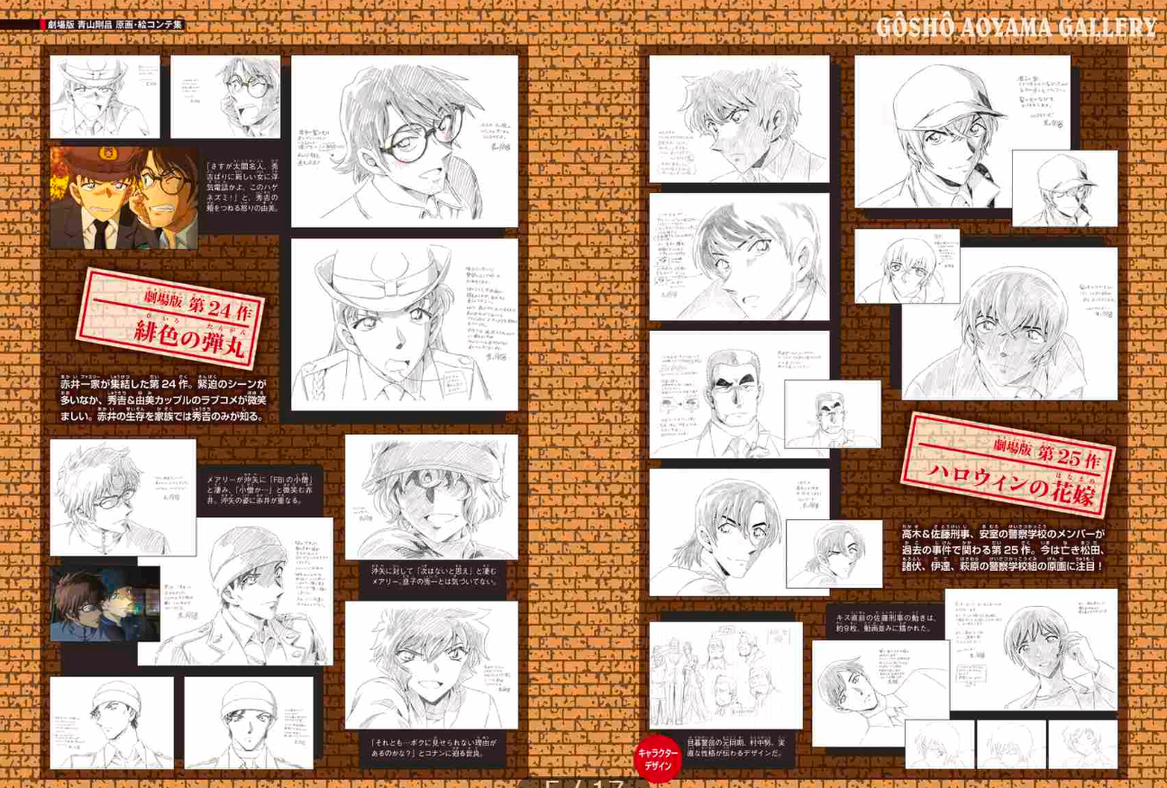 名探偵コナン キャラクタービジュアルブック 改訂版 - case closed (detective conan) character visual book - Ảnh 6