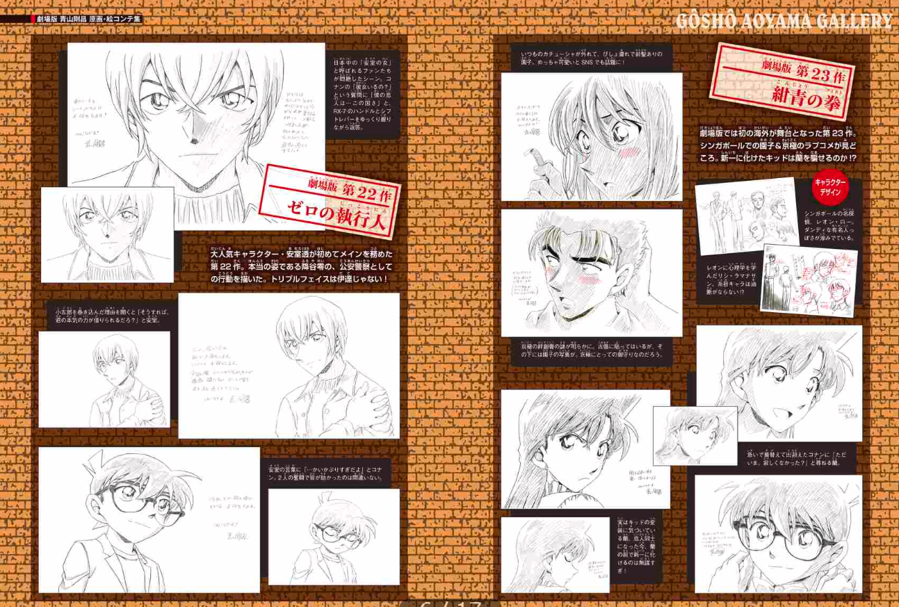 名探偵コナン キャラクタービジュアルブック 改訂版 - case closed (detective conan) character visual book - Ảnh 7