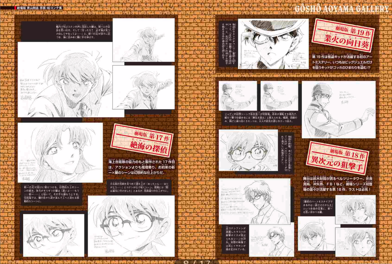 名探偵コナン キャラクタービジュアルブック 改訂版 - case closed (detective conan) character visual book - Ảnh 9