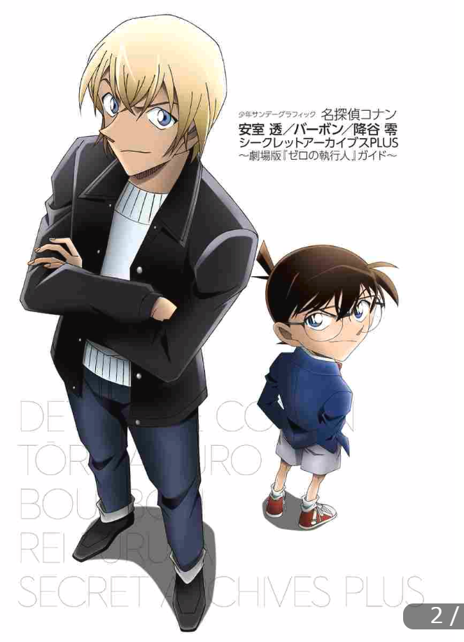 名探偵コナン 安室透/バーボン/降谷零シークレットアーカイブスplus: 劇場版『ゼロの執行人』ガイド mei tantei konan amuro touru / ba bon / kuda tani reishi - Ảnh 2
