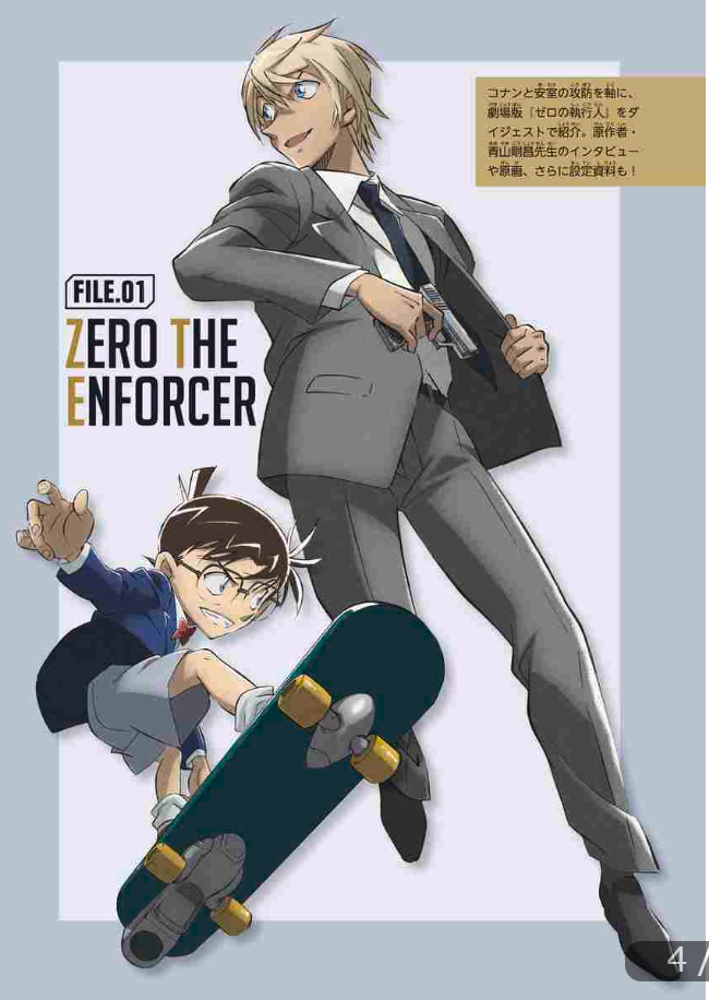 名探偵コナン 安室透/バーボン/降谷零シークレットアーカイブスplus: 劇場版『ゼロの執行人』ガイド mei tantei konan amuro touru / ba bon / kuda tani reishi - Ảnh 4
