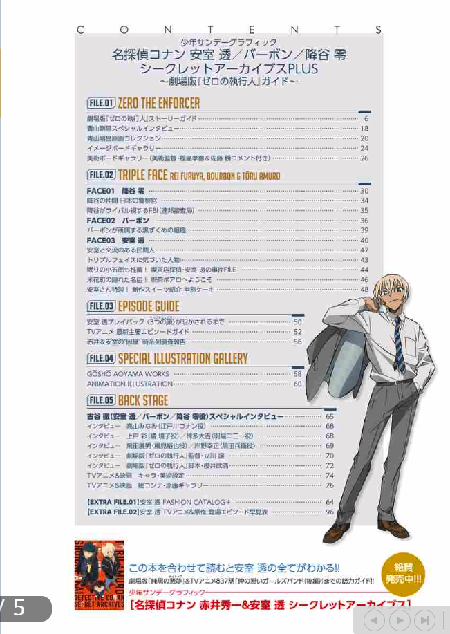 名探偵コナン 安室透/バーボン/降谷零シークレットアーカイブスplus: 劇場版『ゼロの執行人』ガイド mei tantei konan amuro touru / ba bon / kuda tani reishi - Ảnh 5