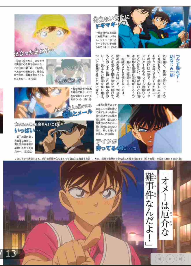 名探偵コナン 工藤新一&毛利蘭 シークレットアーカイブス: 少年サンデーグラフィック mei tantei konan kudoo shinichi ando moori ran shi - kuretu - Ảnh 12