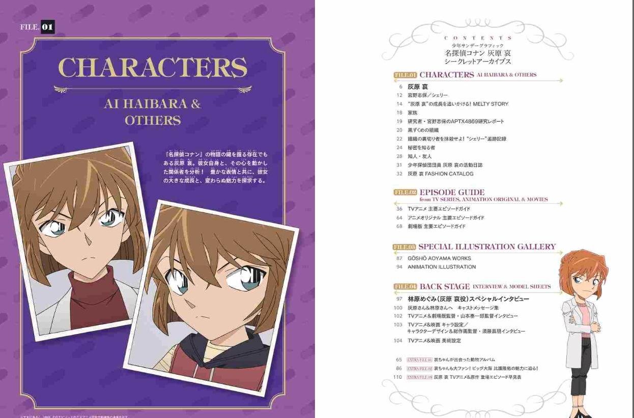 名探偵コナン 灰原 哀シークレットアーカイブス: 少年サンデーグラフィック - detective conan: secret archives ai haibara - Ảnh 4