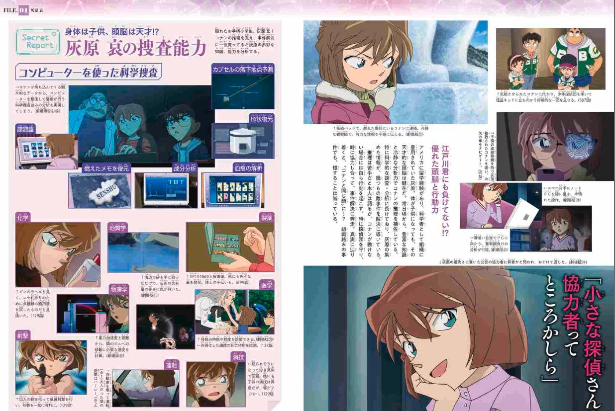 名探偵コナン 灰原 哀シークレットアーカイブス: 少年サンデーグラフィック - detective conan: secret archives ai haibara - Ảnh 6
