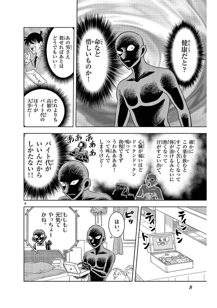 名探偵コナン 犯人の犯沢さん 9 - detective conan hannin no hanzawa san 9 - Ảnh 10