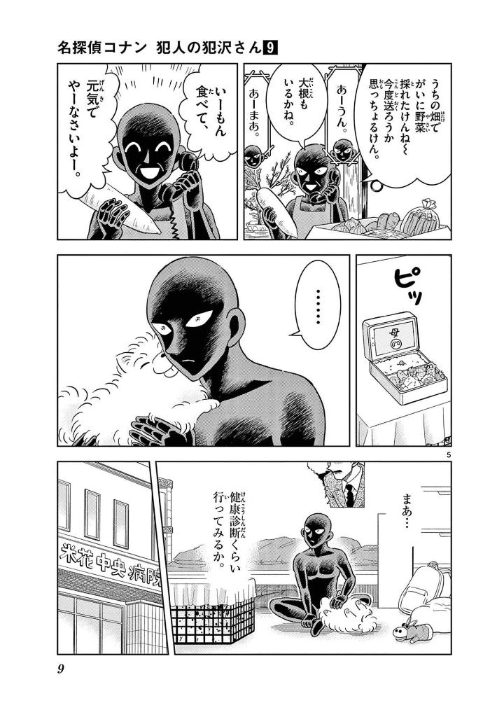 名探偵コナン 犯人の犯沢さん 9 - detective conan hannin no hanzawa san 9 - Ảnh 11