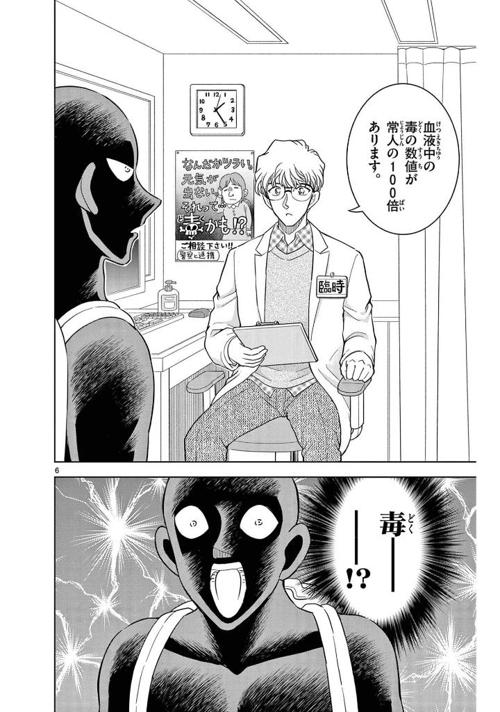 名探偵コナン 犯人の犯沢さん 9 - detective conan hannin no hanzawa san 9 - Ảnh 12